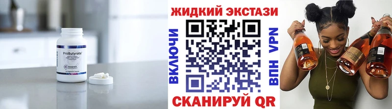 Бутират жидкий экстази  Купить закладки  Дивногорск 