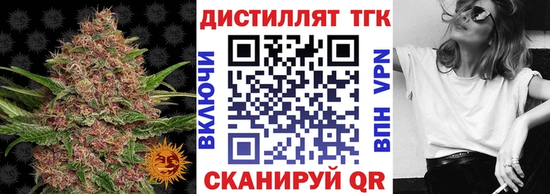 Дистиллят ТГК вейп  Купить закладки  Дивногорск 
